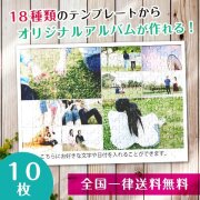 【複数の写真が1枚のパズルに】アルバムパズル10枚横タイプ