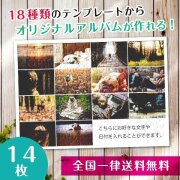 【複数の写真が1枚のパズルに】アルバムパズル14枚横タイプ