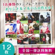 【複数の写真が1枚のパズルに】アルバムパズル12枚横タイプ2