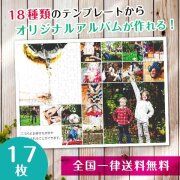 【複数の写真が1枚のパズルに】アルバムパズル17枚横タイプ