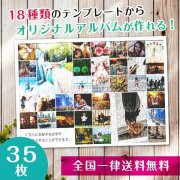 【複数の写真が1枚のパズルに】アルバムパズル35枚横タイプ