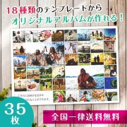 【複数の写真が1枚のパズルに】アルバムパズル35枚横タイプ2
