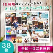 【複数の写真が1枚のパズルに】アルバムパズル38枚横タイプ