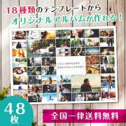 【複数の写真が1枚のパズルに】アルバムパズル48枚横タイプ