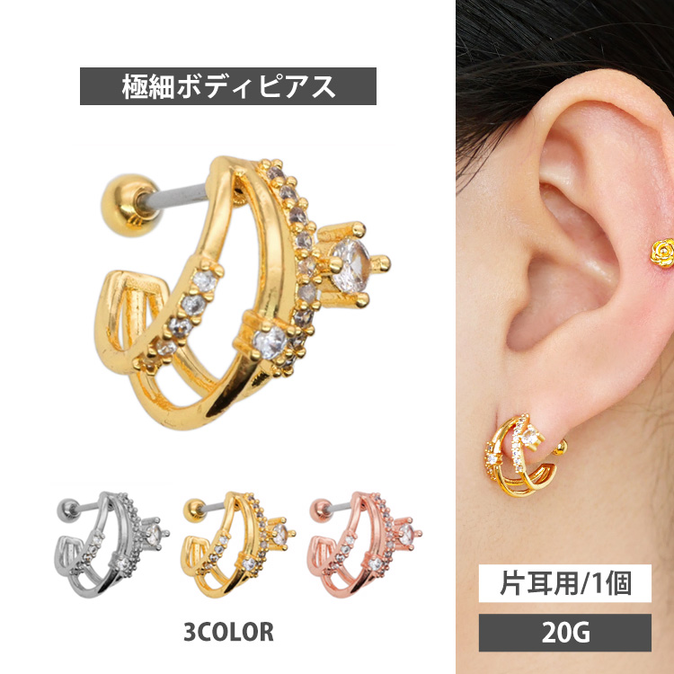 イヤーカフ風トリプルフープバーベル