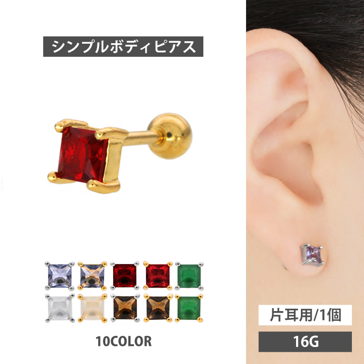 かわいい ボディピアス 16G アンティークカラースクエアジュエルバーベル ストレートバーベル ボディーピアス 軟骨ピアス トラガス ヘリックス  ALB32