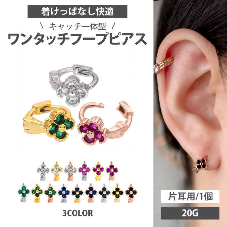 ボディピアス  [Soeur de Nana] ワンタッチで装着 マイクロフラワーリングピアス/20G ボディーピアス 軟骨ピアス トラガス ヘリックス ALR01