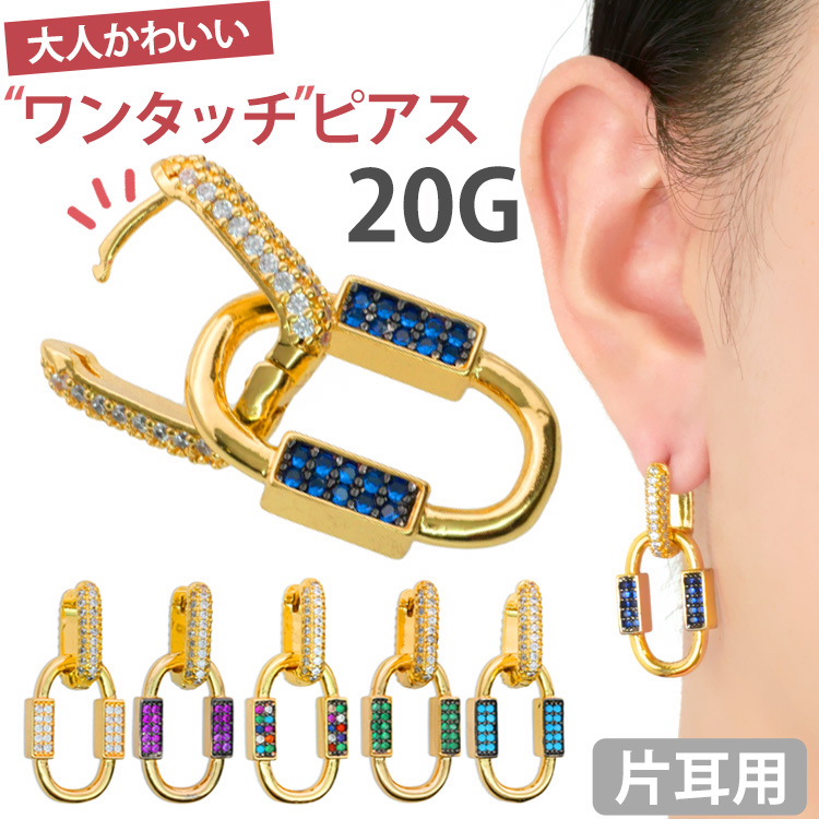 ボディピアス ワンタッチで装着 カラフルジュエルジオメトリリング 20G ボディーピアス 軟骨ピアス トラガス ヘリックス ALR02