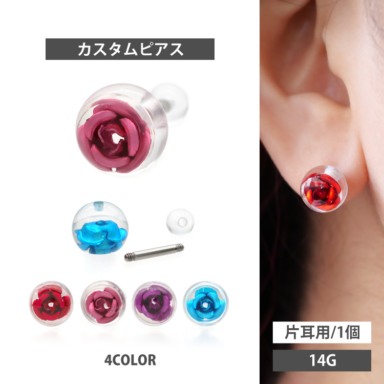 ボディピアス バラの花モチーフのローズボールバーベル/14G ボディーピアス 軟骨ピアス 舌ピアス BAD-1101P_BA