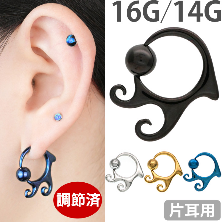 ボディピアス ナイトメアリング/16G・14G ボディーピアス 軟骨ピアス BCRC3