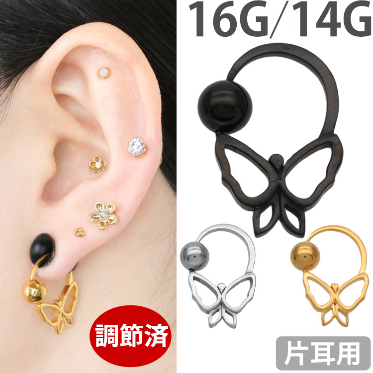 ボディピアス シャーロックバタフライリング/16G・14G ボディーピアス 軟骨ピアス BCSC20