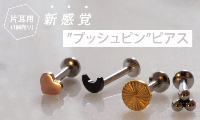 ボディピアス専門店の通販サイト、へそピアス・鼻ピアス・軟骨ピアス
