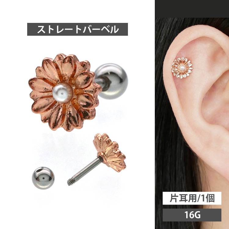 ボディピアス Soeur de Nana お花モチーフのローズゴールドデイジーバーベル 16G ストレートバーベル ゴールド ボディーピアス 軟骨ピアス トラガス ヘリックス CTD013