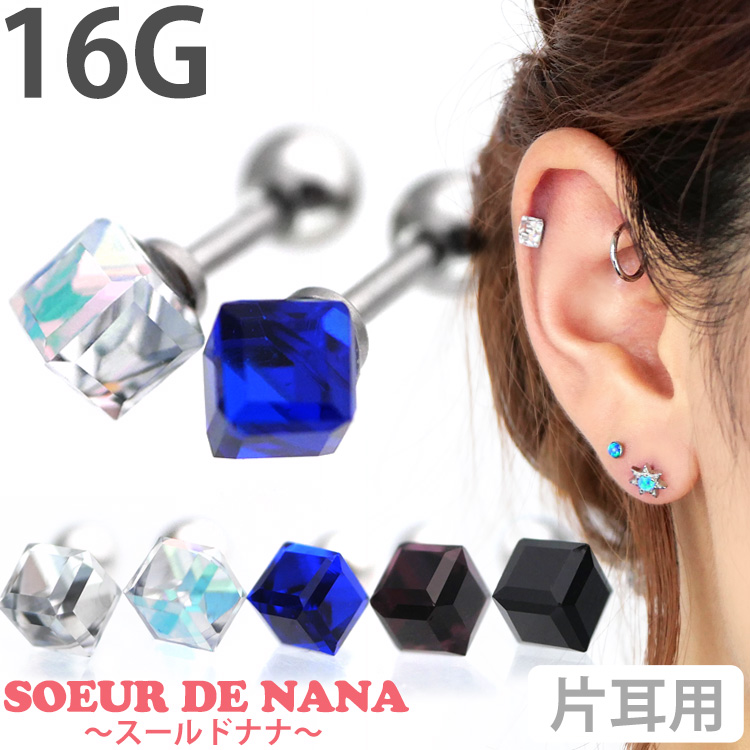 ボディピアス [Soeur de Nana] キューブバーベル 16G ストレートバーベル ボディーピアス 軟骨ピアス トラガス ヘリックス CTS063