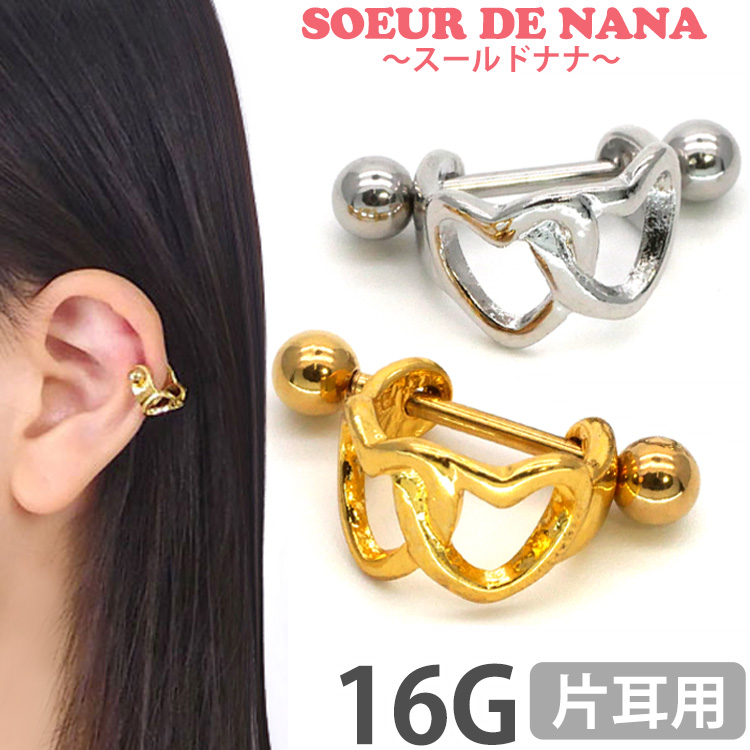 ボディピアス [Soeur de Nana] ダブルハートシールドバーベル/16G ボディーピアス 軟骨ピアス トラガス ヘリックス ストレートバーベル ゴールド シルバー CTS097