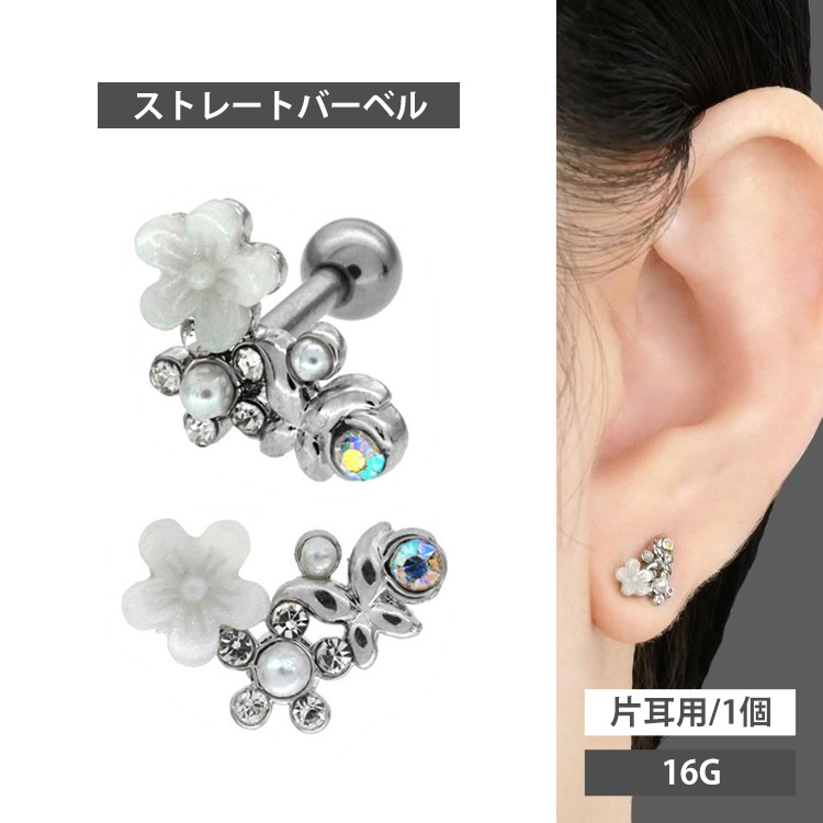 ボディピアス  お花モチーフのホワイトフラワーバタフライバーベル/16G 花 蝶 ボディーピアス 軟骨ピアス トラガス ヘリックス CTS159