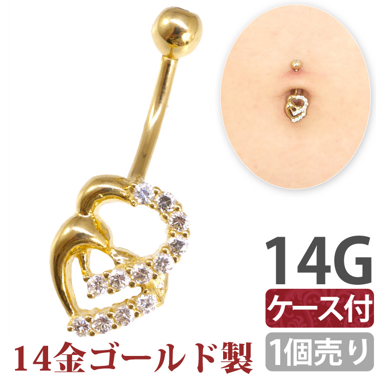 ボディピアス 【ケース付】 へそピアス 14金 14Kゴールドダブルオープンハートネイブル/14G ボディーピアス ヘソピアス GDN006-14G