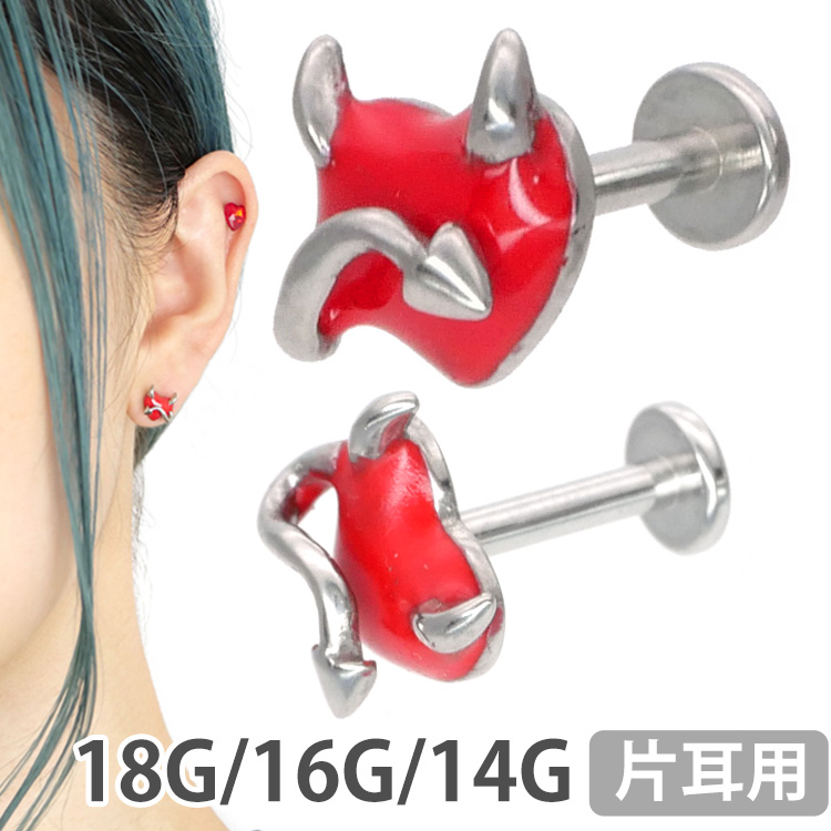 [カスタム] ボディピアス デビルハートヘッドインターナルラブレット/18G・16G・14G ボディーピアス 軟骨ピアス トラガス ヘリックス INLSC91