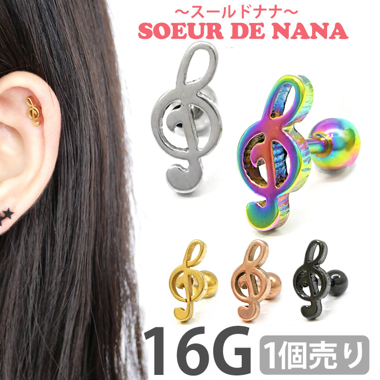 ボディピアス [Soeur de Nana] ト音記号モチーフのミュージックノートバーベル/16G ボディーピアス 軟骨ピアス トラガス ヘリックス JA1015