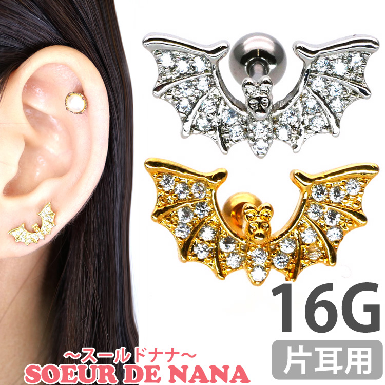 ボディピアス [Soeur de Nana] コウモリバーベル/16G ボディーピアス 軟骨ピアス ヘリックス JA18833