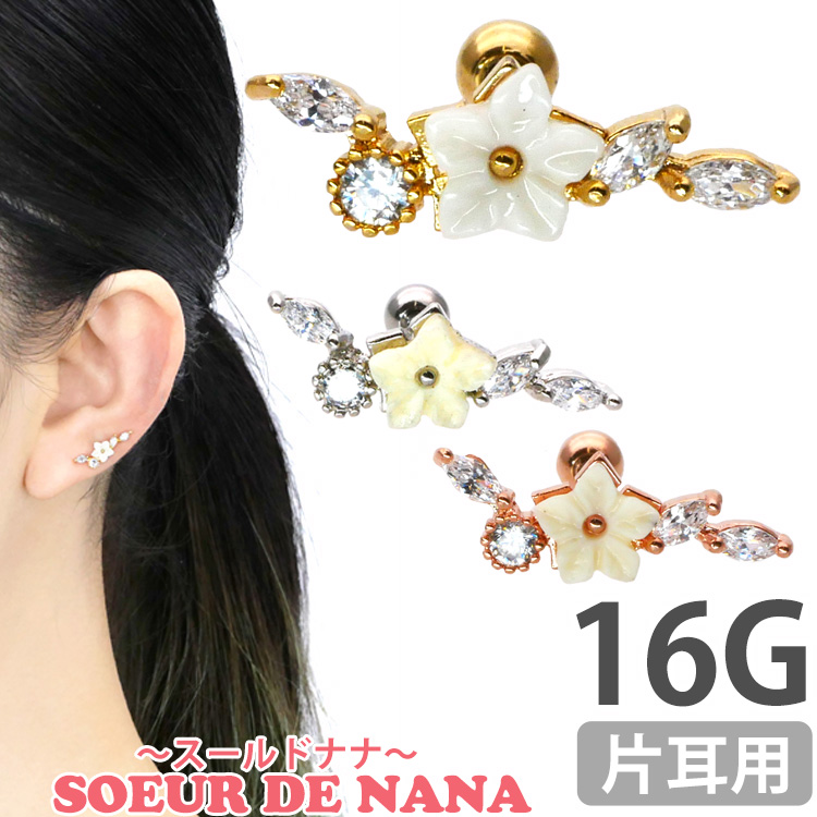 ボディピアス Soeur de Nana お花モチーフのマザーオブパールフラワーバーベル 16G ボディーピアス 軟骨ピアス トラガス ヘリックス ストレートバーベル JA19189