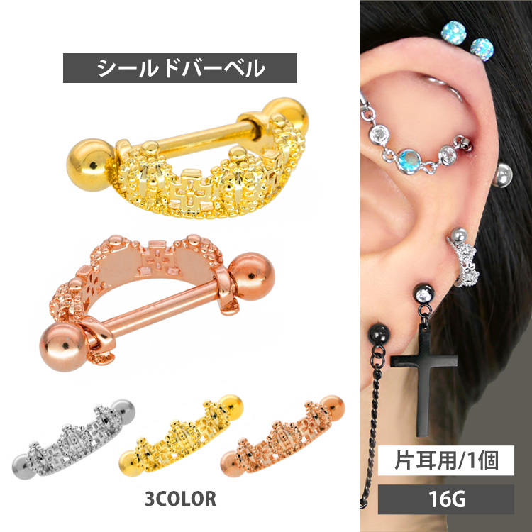 ボディピアス Soeur de Nana 王冠&クロスシールドバーベル 16G 王冠 クロス ストレートバーベル ボディーピアス 軟骨ピアス トラガス ヘリックス JB20709