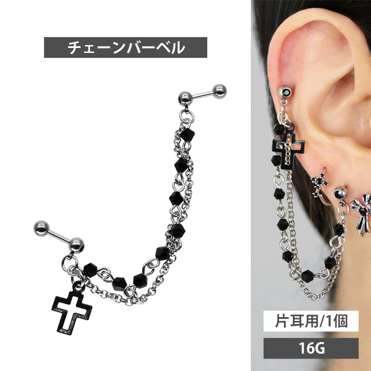 1,000円ポッキリSALE ボディピアス 2つのホールを繋げる ロングチェーンバーベル#ブラッククロス/16G ボディーピアス 軟骨ピアス トラガス ヘリックス ストレートバーベル 十字架 JC-003-16G