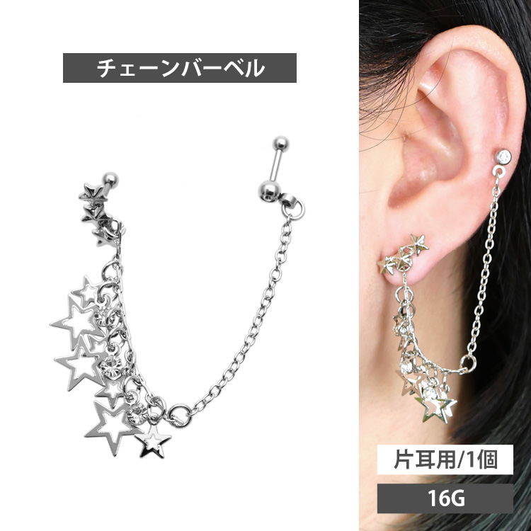 1,000円ポッキリSALE ボディピアス 2つのホールを繋げる スターダストダブルバーベル/16G ボディーピアス 軟骨ピアス トラガス ヘリックス ストレートバーベル 星 JC-007-16G