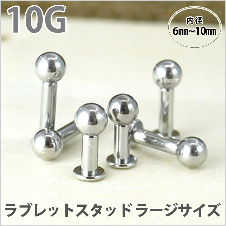 ボディピアス ラブレットスタッド/10G ボディーピアス 軟骨ピアス LAB-10G