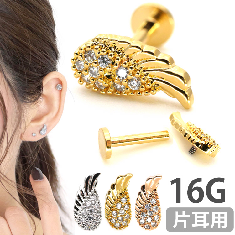 エンジェルウイングインターナルラブレット