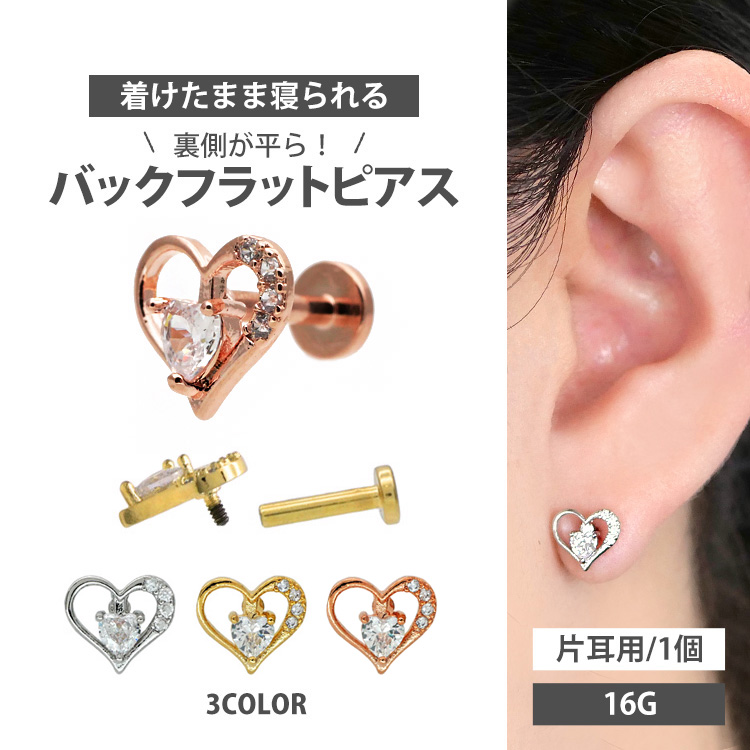 ボディピアス オープンハートラブレット/16G ボディーピアス 軟骨ピアス トラガス ヘリックス LI55