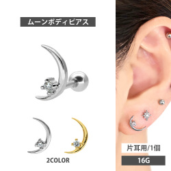 ボディピアス  クレッセントムーンバーベル/16G ボディーピアス 軟骨ピアス トラガス ヘリックス ALB06