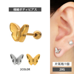 パフィバタフライバーベル