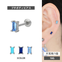ボディピアス 16G バゲットカットストーン 逆ネジ インターナルラブレット ボディーピアス 軟骨ピアス トラガス ヘリックス ALL03