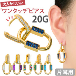 ボディピアス ワンタッチで装着 カラフルジュエルジオメトリリング 20G ボディーピアス 軟骨ピアス トラガス ヘリックス ALR02