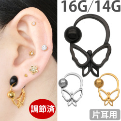 ボディピアス シャーロックバタフライリング/16G・14G ボディーピアス 軟骨ピアス BCSC20