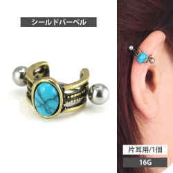 ボディピアス [Soeur de Nana] ターコイズシールドバーベル/16G パワーストーン ストレートバーベル ボディーピアス トラガス ヘリックス 軟骨ピアス CTD050