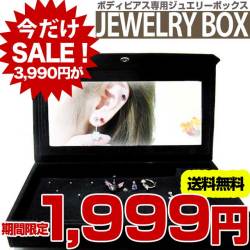 オリジナルジュエリーボックス