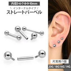 [カスタム] ボディピアス インターナルストレートバーベル/18G・16G・14G ボディーピアス 軟骨ピアス トラガス ヘリックス INTERNAL-BBL