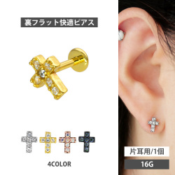 ボディピアス カラークロスインターナルラブレット/16G ボディーピアス 軟骨ピアス トラガス ヘリックス LSIL02