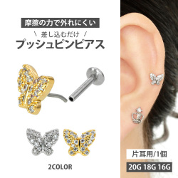 パヴェバタフライプッシュピンラブレット