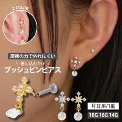 【摩擦の力で外れにくい】つけっぱなしピアス ボディピアス 20G 18G 16G ジュエルチャームムーンプッシュピンラブレット トラガス 軟骨ピアス LSP408