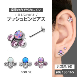 ピアス 20G 18G 16G つけっぱなしにおすすめ オパール＆ジュエルクラスタープッシュピンラブレット ファーストピアス セカンドピアス カスタム 軟骨ピアス  ボディピアス LSP63