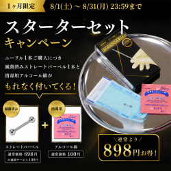 【まとめ買いがお得！】 ピアッシングジャパンニードル 【1回使い切り】NED
