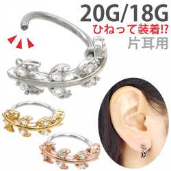 ボディピアス [Soeur de Nana]ひねって装着 アニーリーフリング 20G 18G ボディーピアス 軟骨ピアス トラガス ヘリックス NOH07