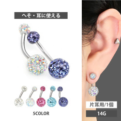 ボディピアス へそピアス 剥がれないパヴェ仕様のエポキシシャワーネイブル/14G ボディーピアス ヘソピアス NSD1001-14G