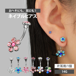 ボディピアス へそピアス[Soeur de Nana] お花モチーフのラウンドフラワーネイブル/14G ボディーピアス ヘソピアス NSK03