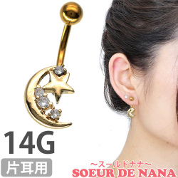 ボディピアス へそピアス  月と星が寄り添うムーンスタージュエルネイブル/14G ボディーピアス ヘソピアス NYD126