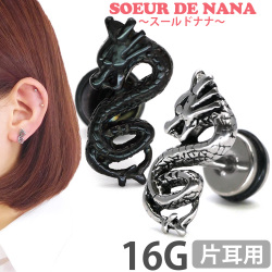 ボディピアス  ベイビードラゴンフェイクプラグ/16G ボディーピアス PSFX67