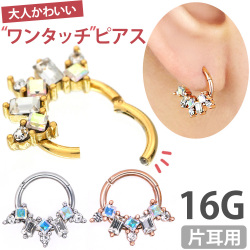 マルチジュエルクリップリング